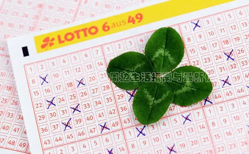 廿三里街道福利彩票店周边生活指南与最新优惠信息